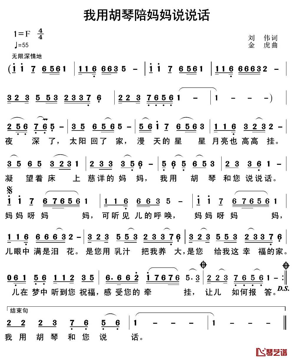 我用胡琴陪妈妈说说话简谱_刘伟词/金虎曲红霞_