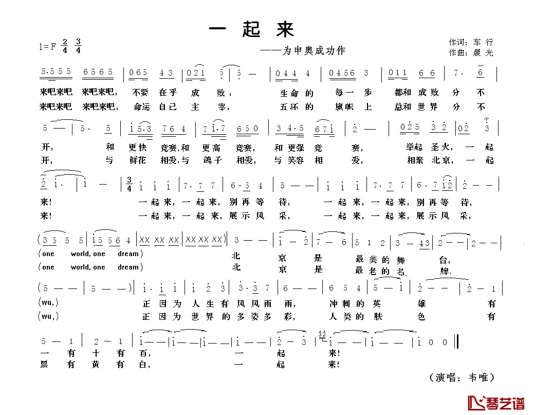 一起来简谱_为申奥成功作韦唯_