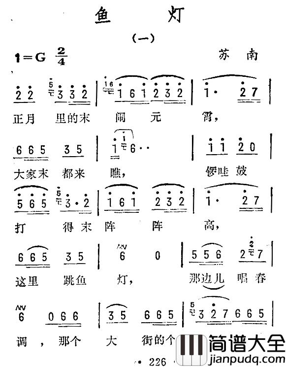 鱼灯简谱_一）（苏南民歌