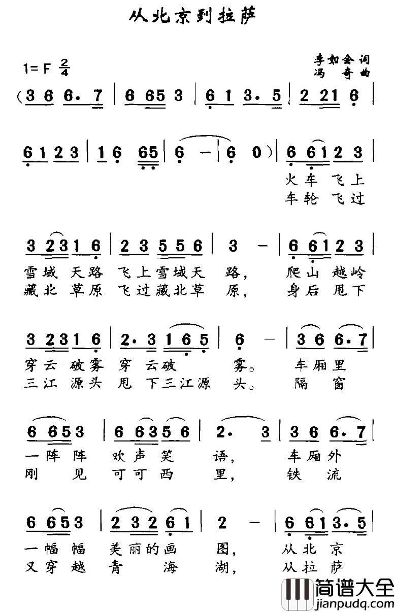 从北京到拉萨简谱_李如会词/冯奇曲