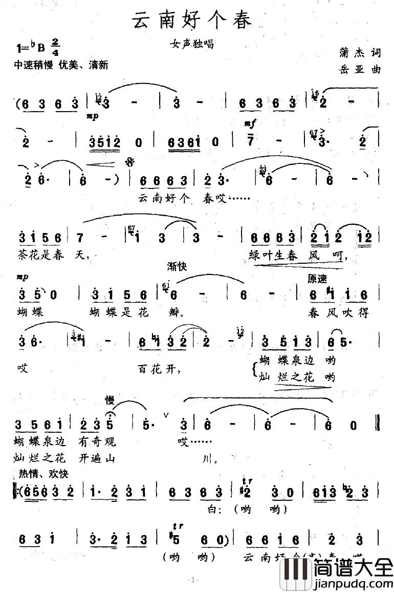 云南好个春简谱_蒲杰词/岳亚曲