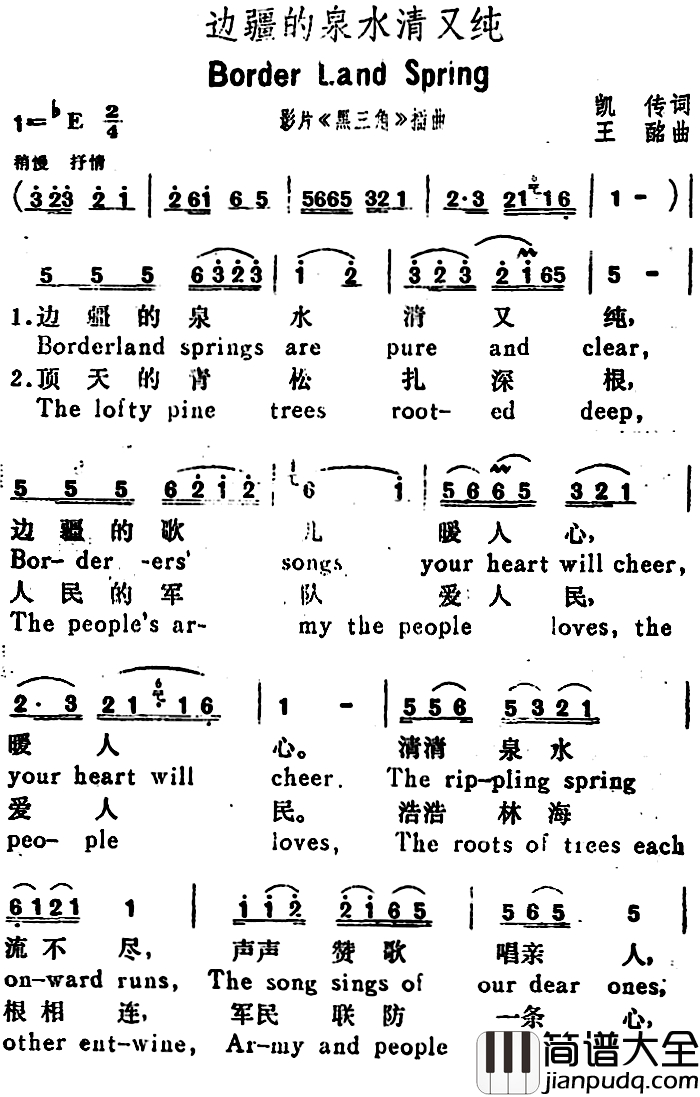 边疆的泉水清又纯简谱_Border_Land_Springs）（汉英文对照