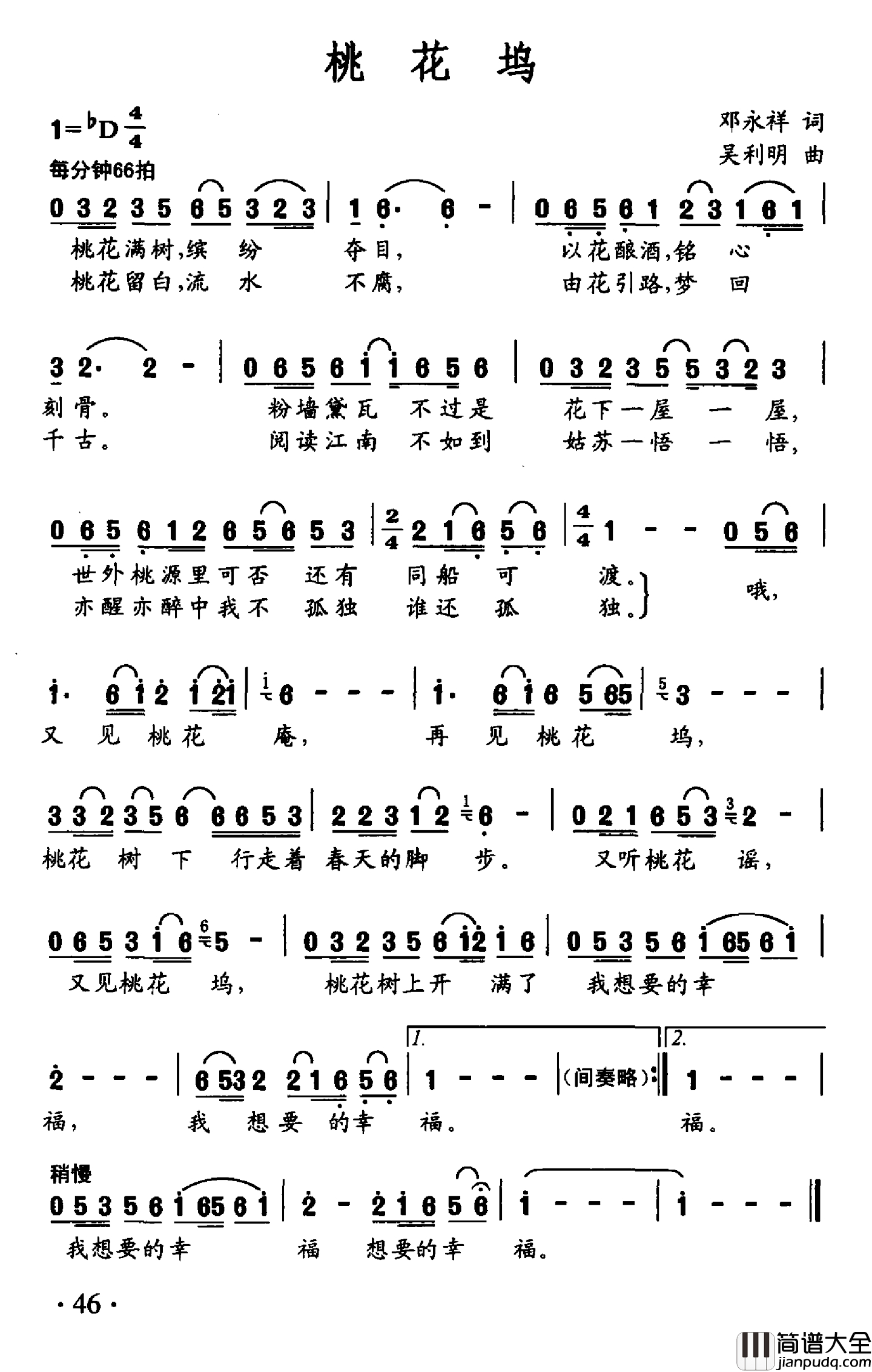 桃花坞简谱_邓永祥词_吴利明曲