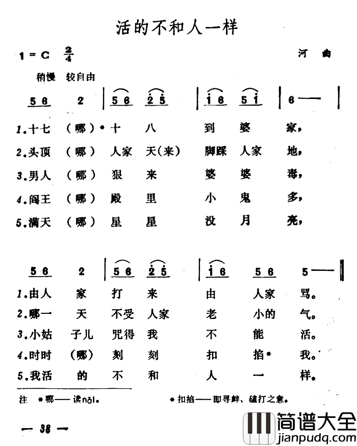 活的不和人一样简谱_