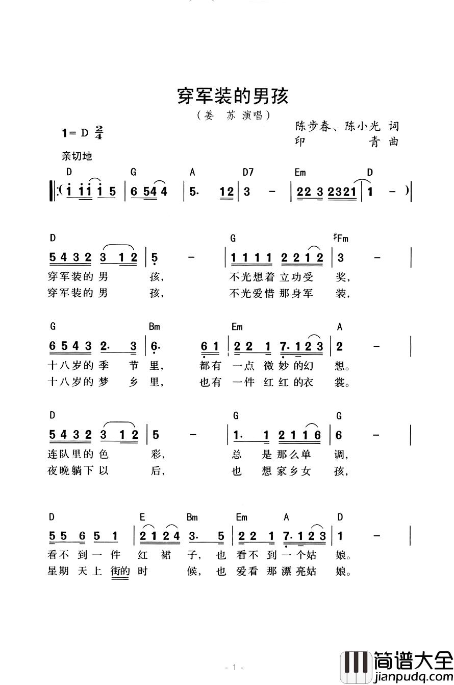 穿军装的男孩简谱_陈步春、陈小光词/印青曲姜苏_