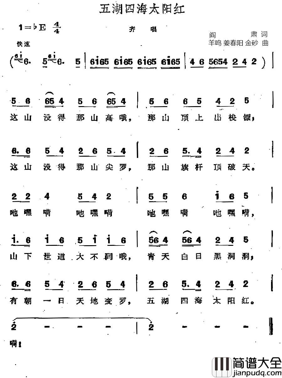 五湖四海太阳红简谱_歌剧_江姐_选曲