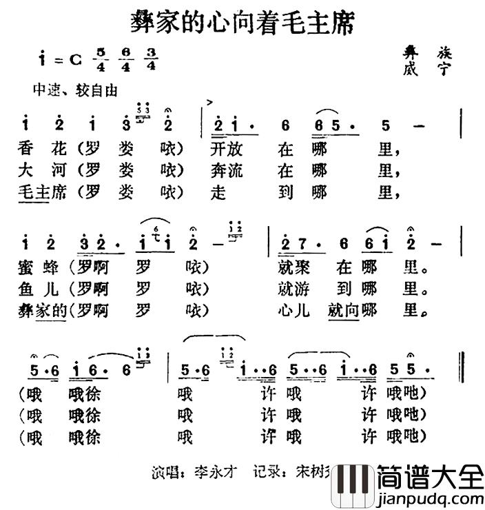 彝家的心向着毛主席简谱_