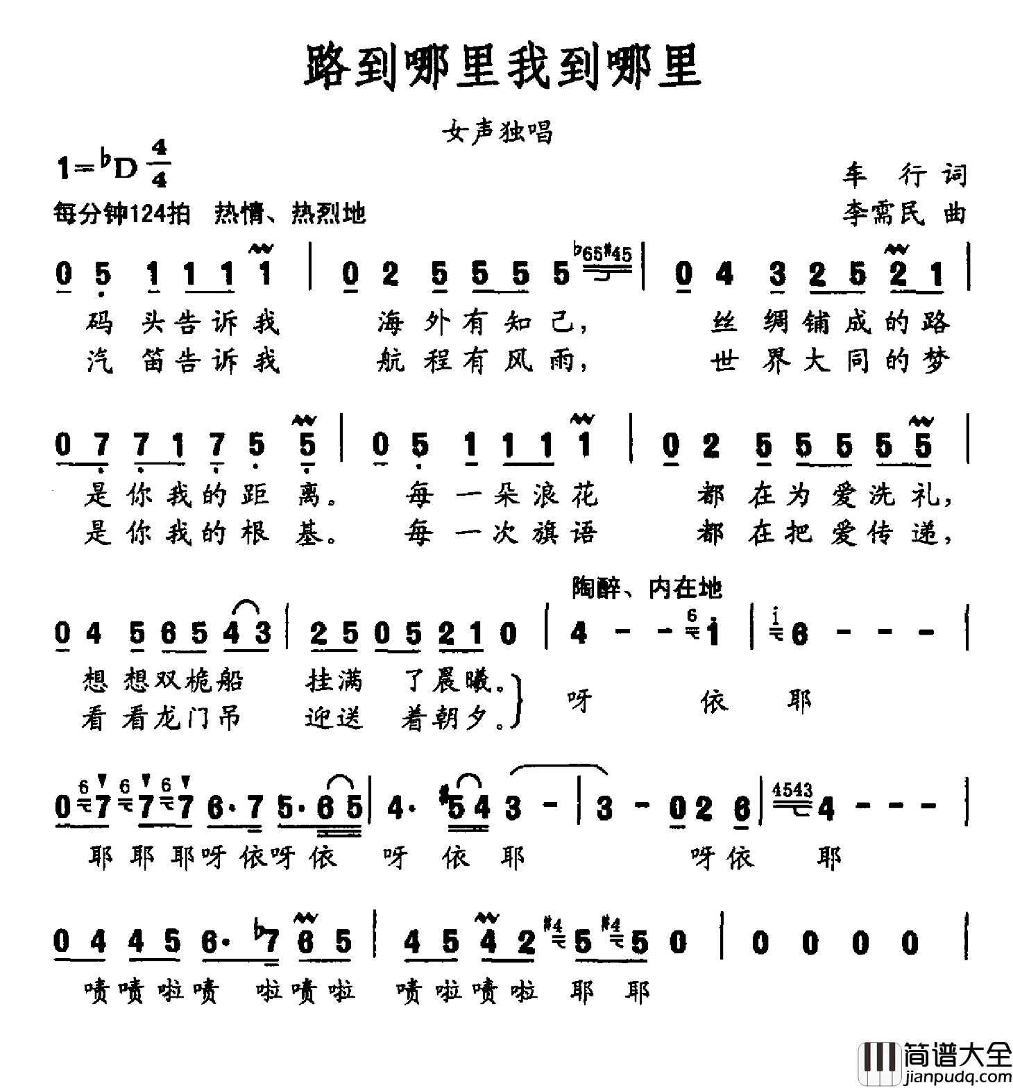 路到哪里我到哪里简谱_车行词/李需民曲