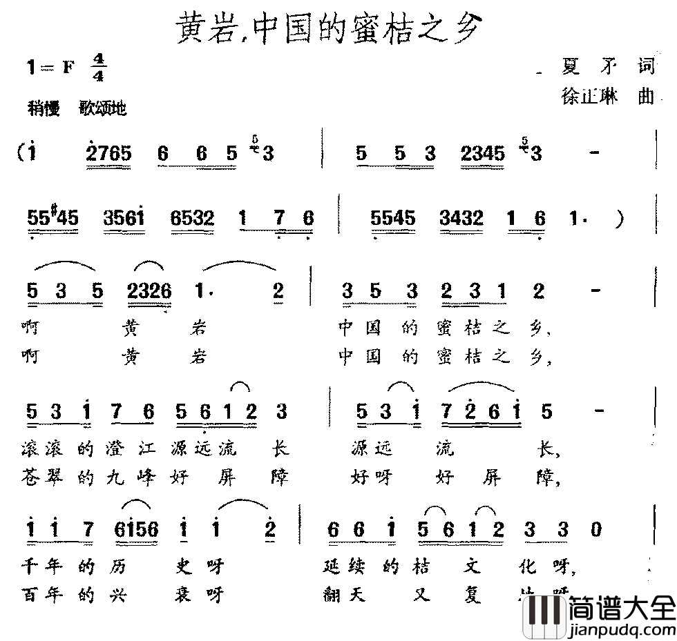 黄岩，中国的蜜桔之乡简谱_夏矛词/徐正琳曲