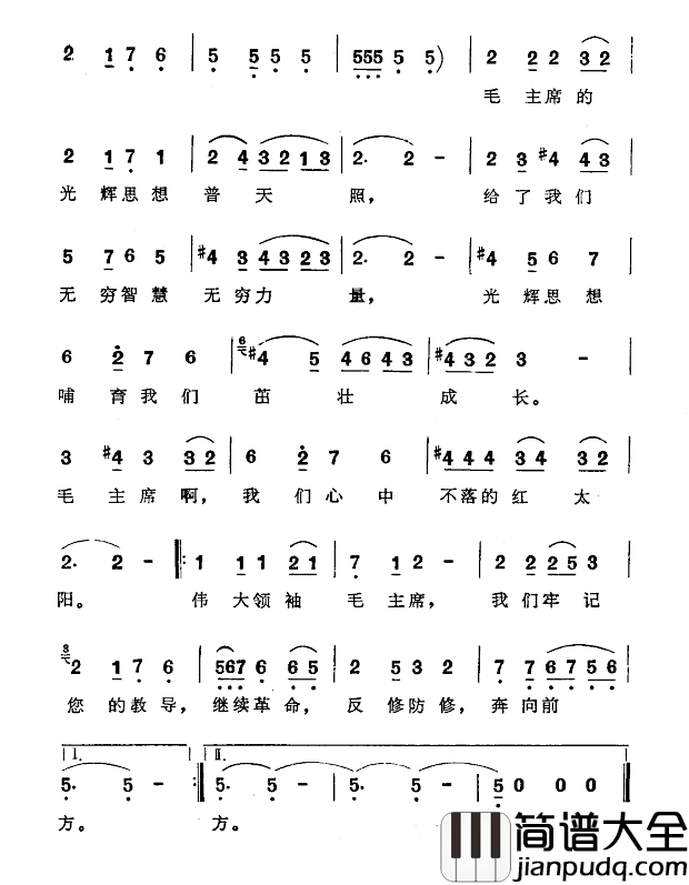 毛主席的光辉思想指引航向简谱_艾则布力阿不都拉词/霍拉姆不一丁曲