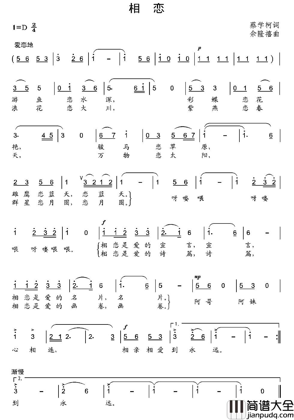 相恋简谱_蔡学柯词_余隆禧曲