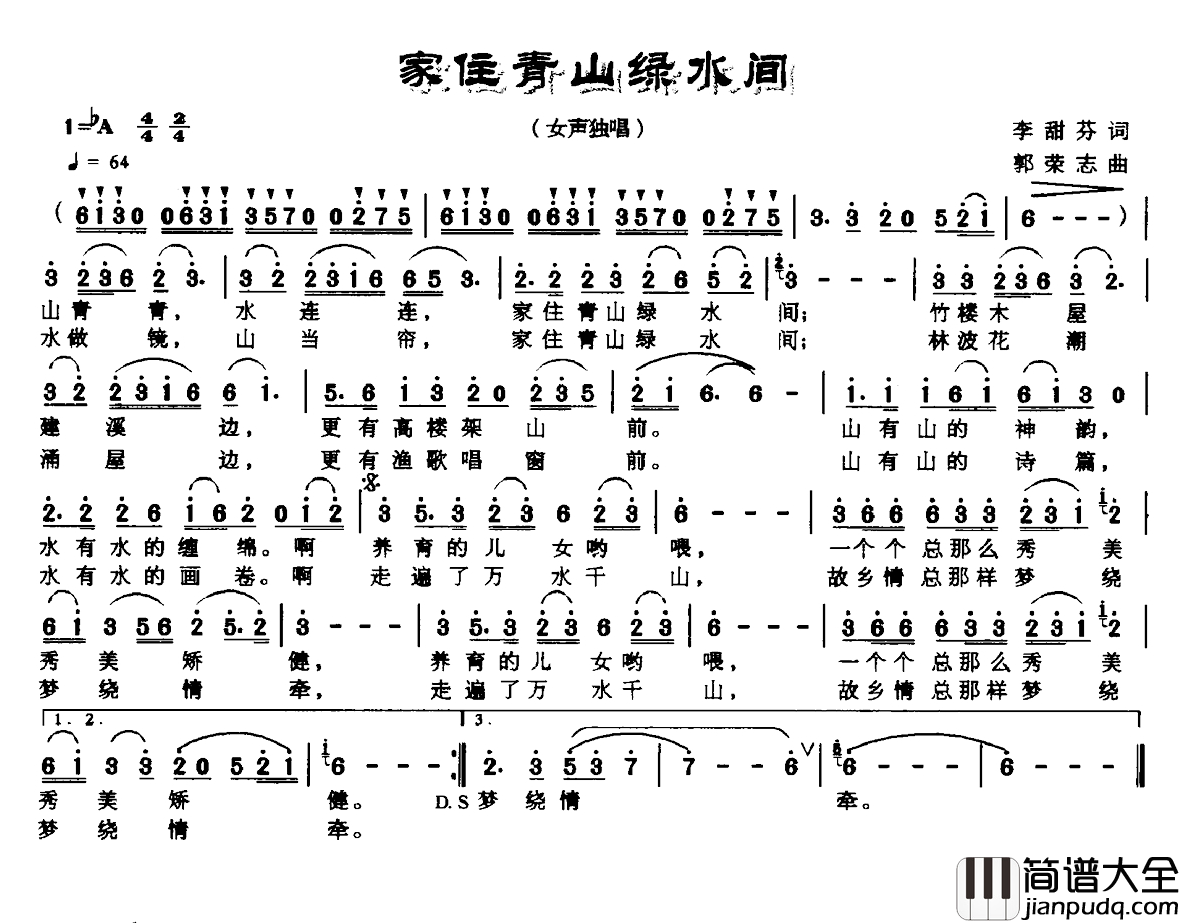 家住青山绿水间简谱_李甜芬词_郭荣志曲