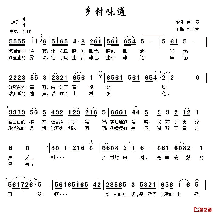 乡村味道简谱_南思词/杜平章曲