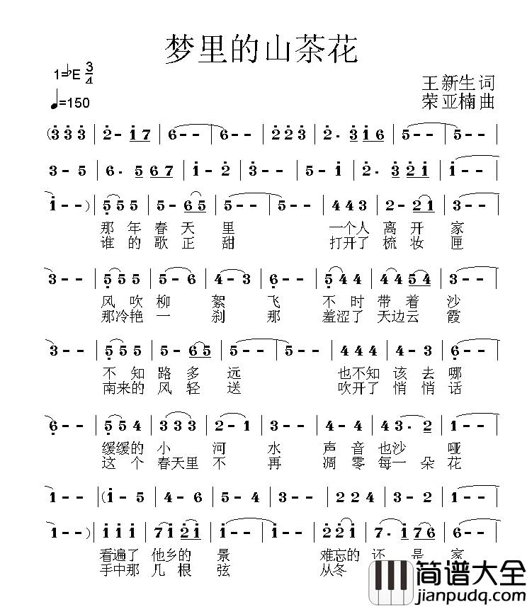 梦中的山茶花简谱_王新生词/荣亚楠曲