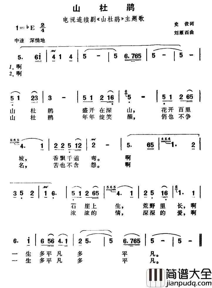 山杜鹃简谱_电视剧_山杜鹃_插曲