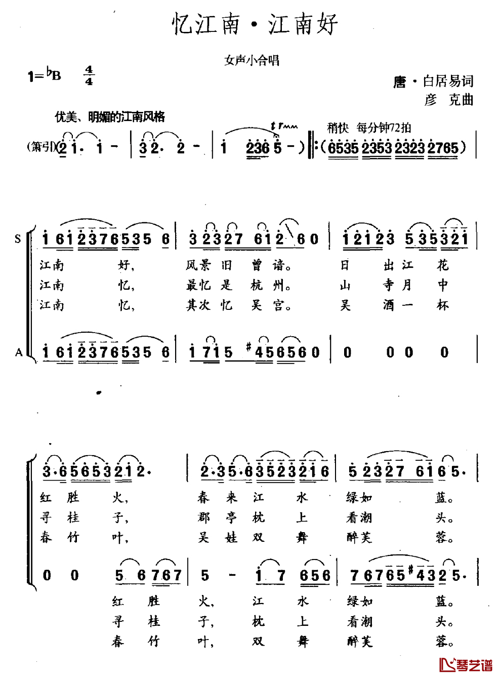 忆江南·江南好简谱_白居易词/彦克曲