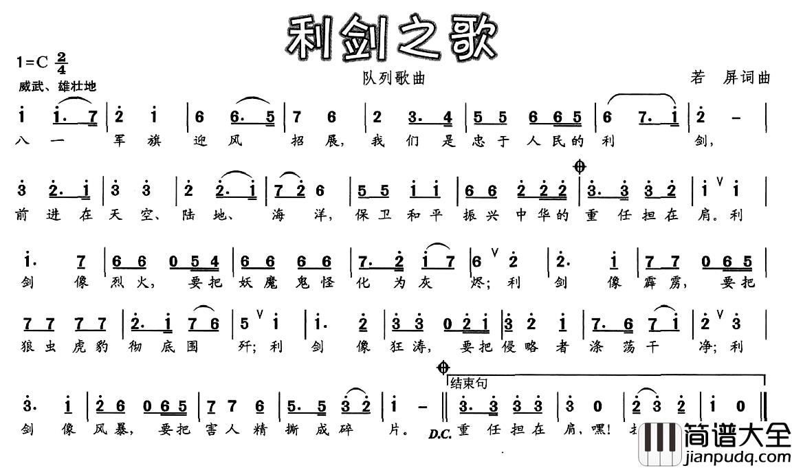 利剑之歌简谱_若屏词_若屏曲