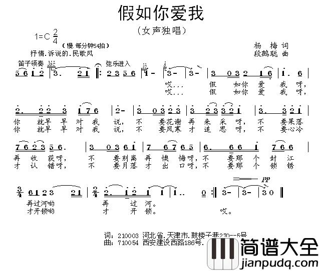 假如你爱我简谱_杨梅词_段鹤聪曲