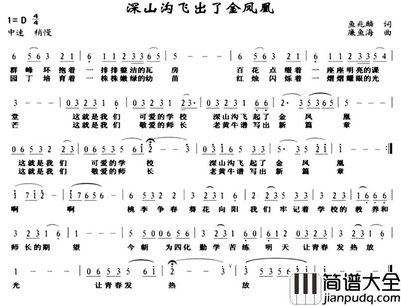 深山沟飞出了金凤凰简谱_鱼兆麟词/廉鱼海曲