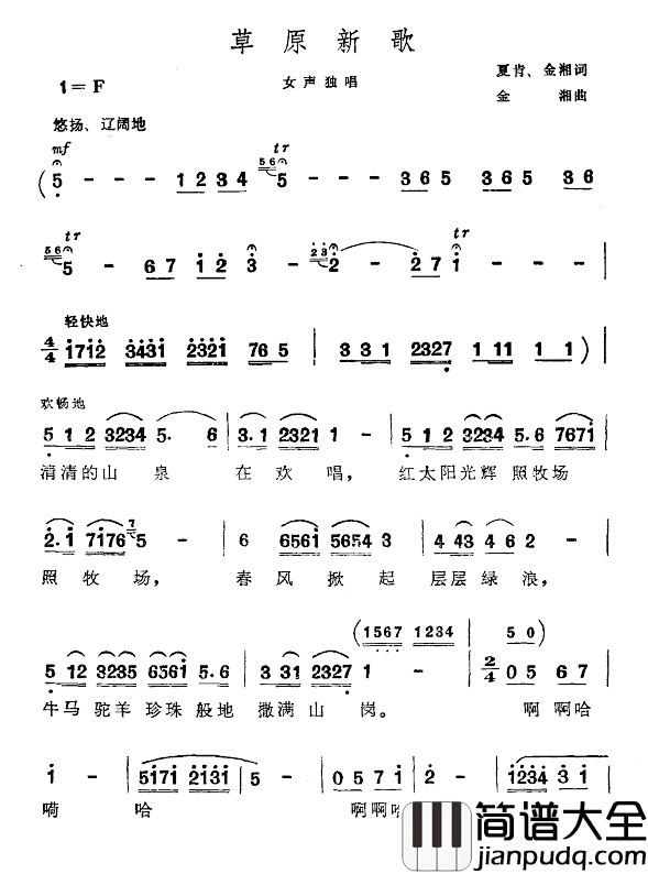 草原新歌简谱_夏肯_金湘词_金湘曲