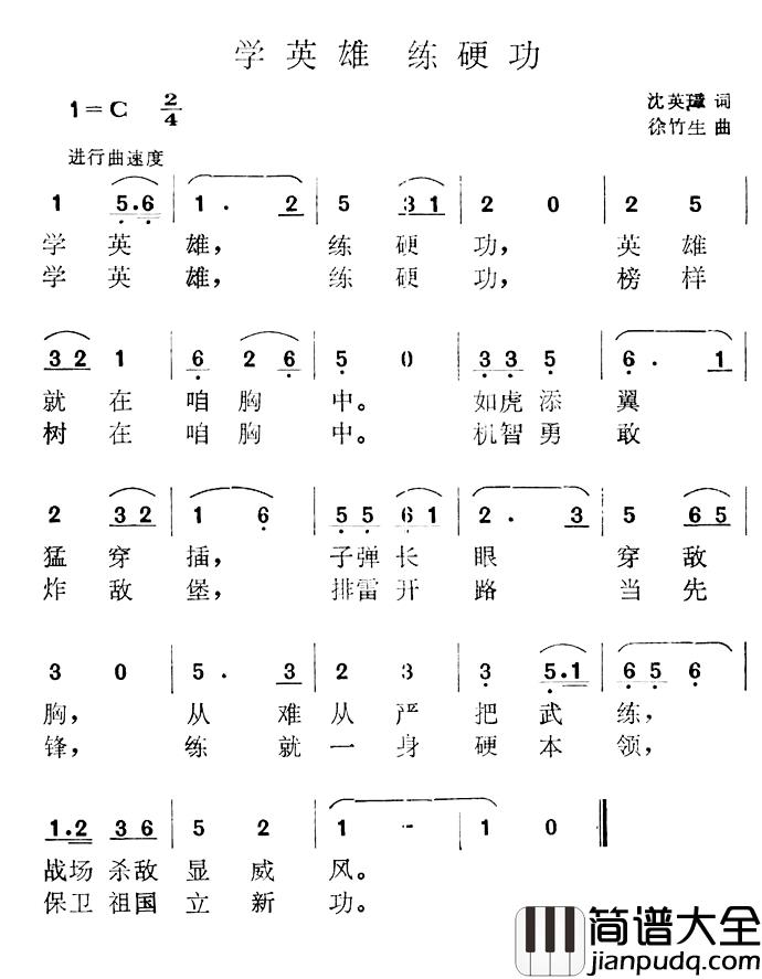 学英雄_练硬功简谱_