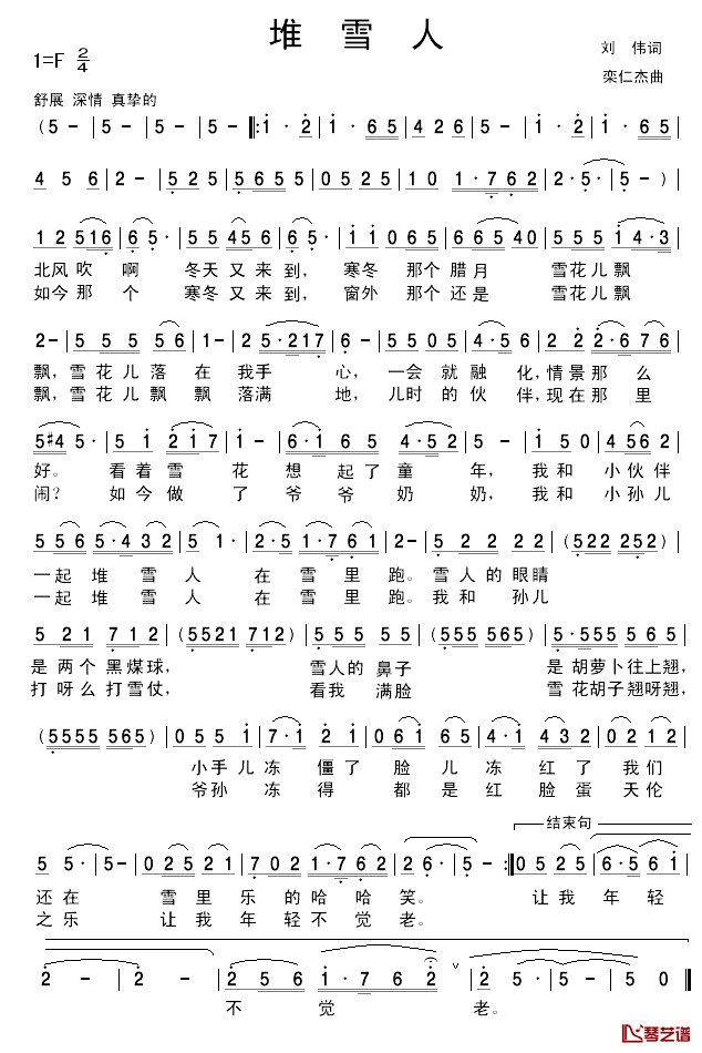 堆雪人简谱_刘伟词_栾仁杰曲