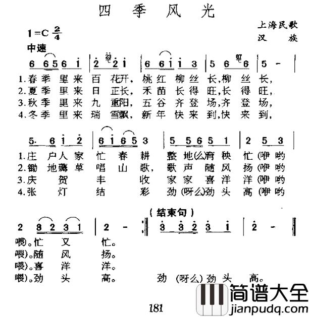 四季风光简谱_上海民歌