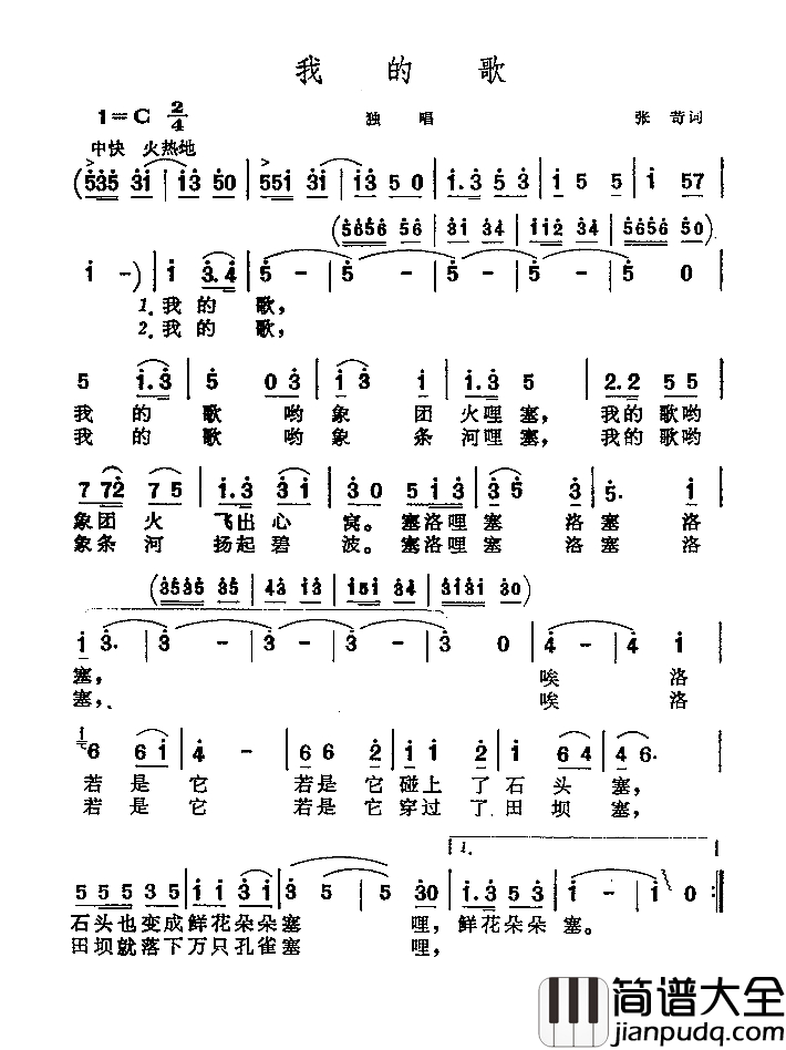我的歌简谱_张苛词