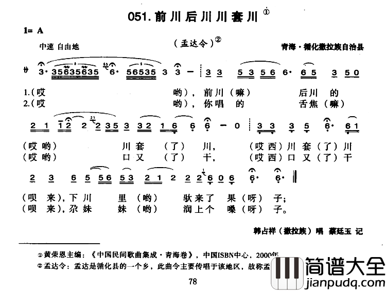 前川后川川套川简谱_