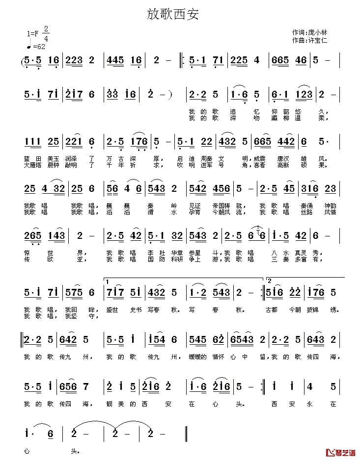 放歌西安简谱_庞小林词_许宝仁曲