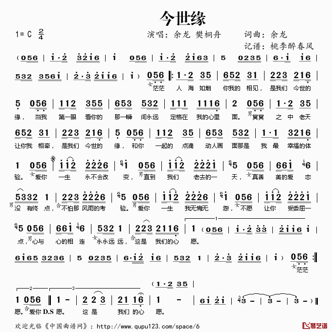 ​今世缘简谱(歌词)_余龙樊桐舟演唱_桃李醉春风记谱