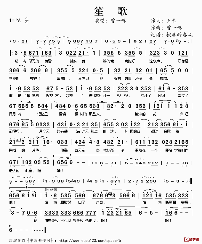 笙歌简谱(歌词)_曾一鸣演唱_桃李醉春风记谱