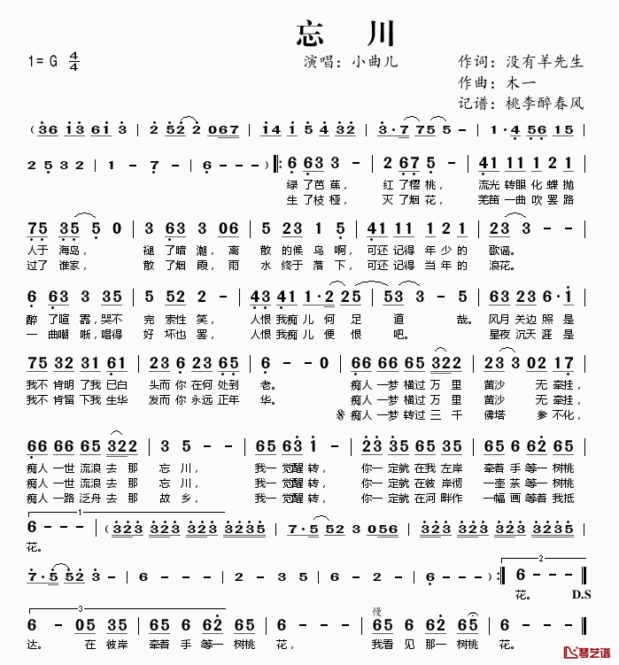 忘川简谱(歌词)_小曲儿演唱_谱友桃李醉春风上传