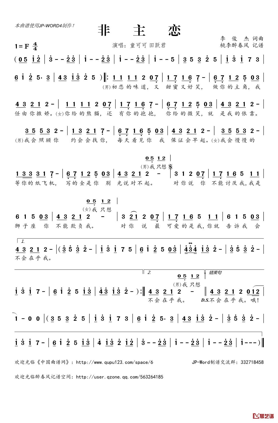 非主恋简谱(歌词)_童可可田跃君演唱_桃李醉春风记谱