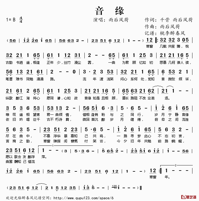 音缘简谱(歌词)_雨后风荷演唱_桃李醉春风记谱