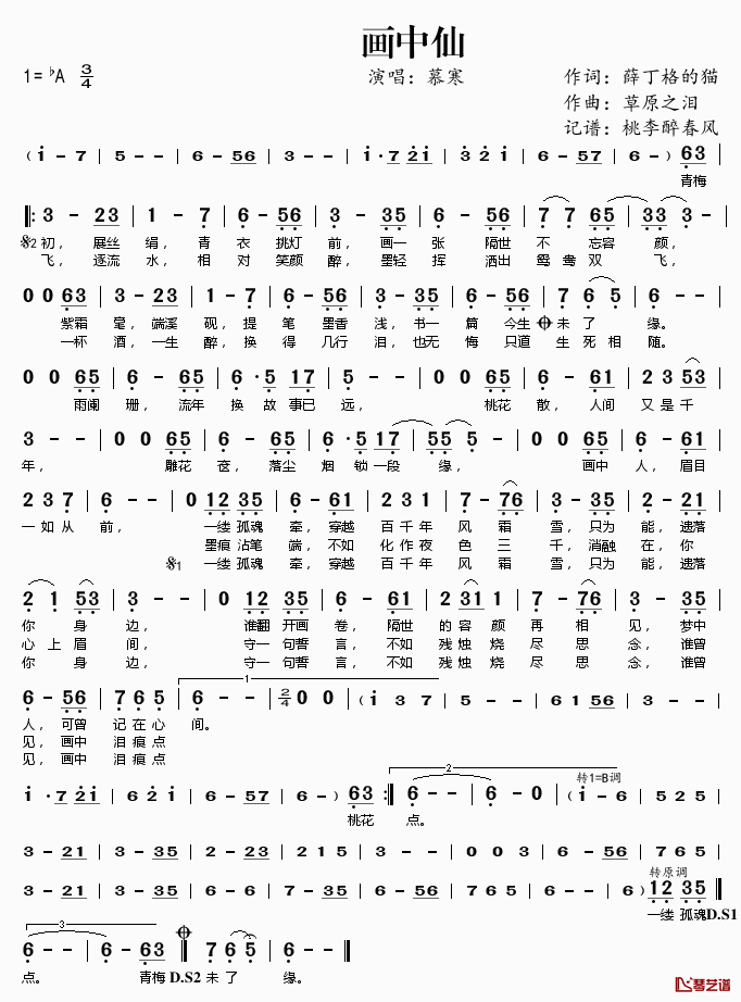 画中仙简谱(歌词)_慕寒演唱_桃李醉春风记谱