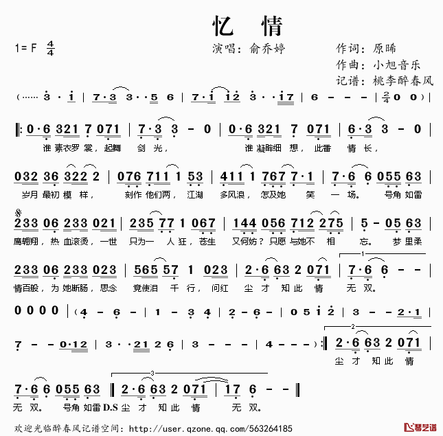 忆情简谱(歌词)_俞乔婷演唱__笑傲江湖OL_主题曲