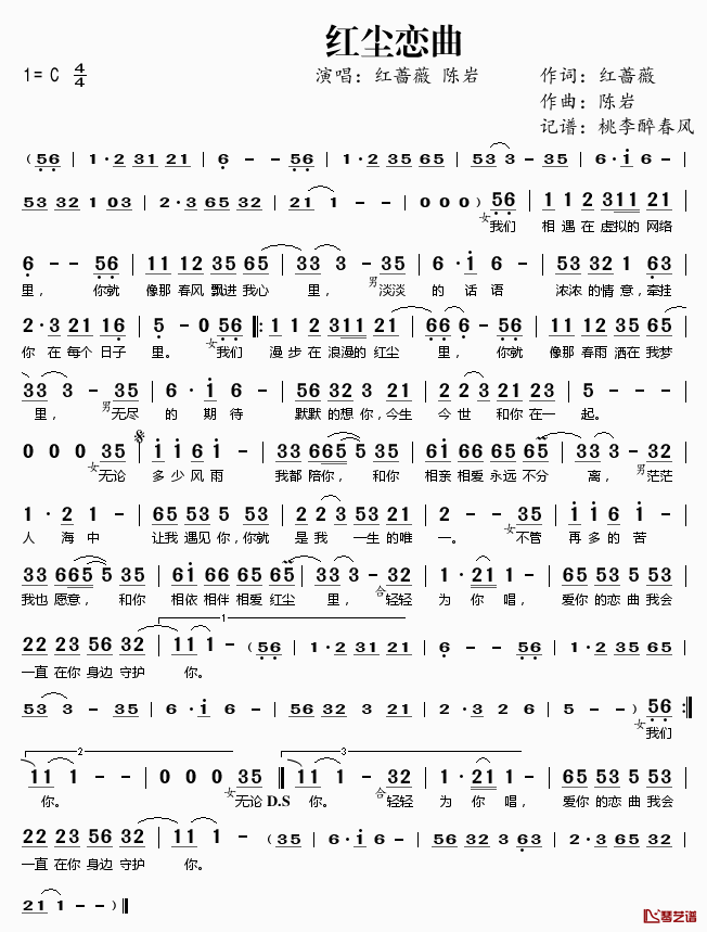 红尘恋曲简谱(歌词)_红蔷薇陈岩演唱_桃李醉春风记谱