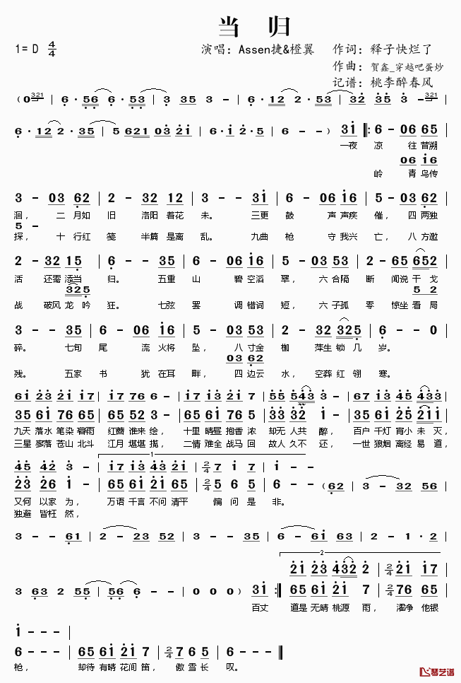 当归简谱(歌词)_Assen捷橙翼演唱_桃李醉春风记谱