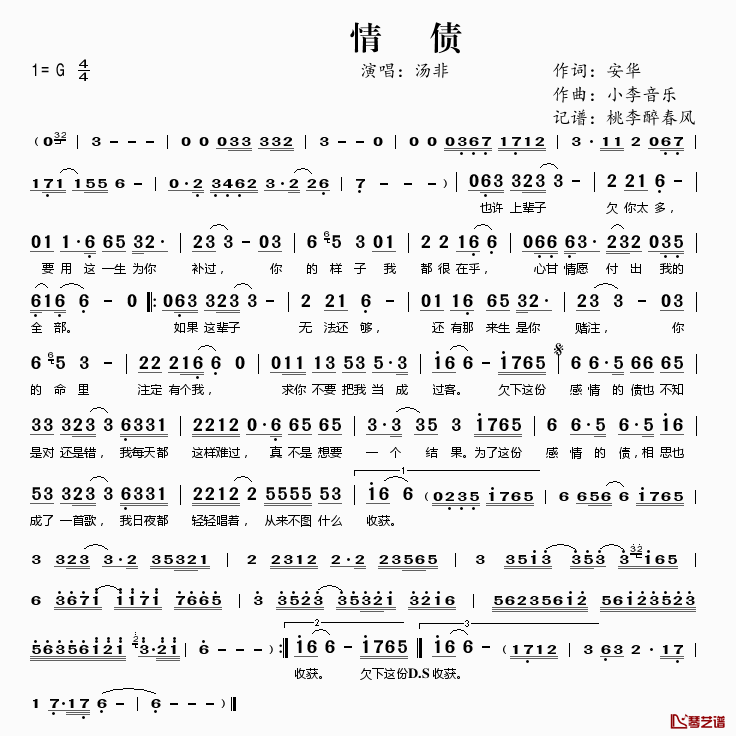 情债简谱(歌词)_演唱_桃李醉春风记谱