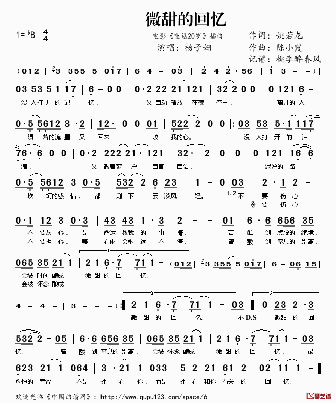 ​微甜的回忆简谱(歌词)_杨子姗演唱_电影_重返20岁_插曲