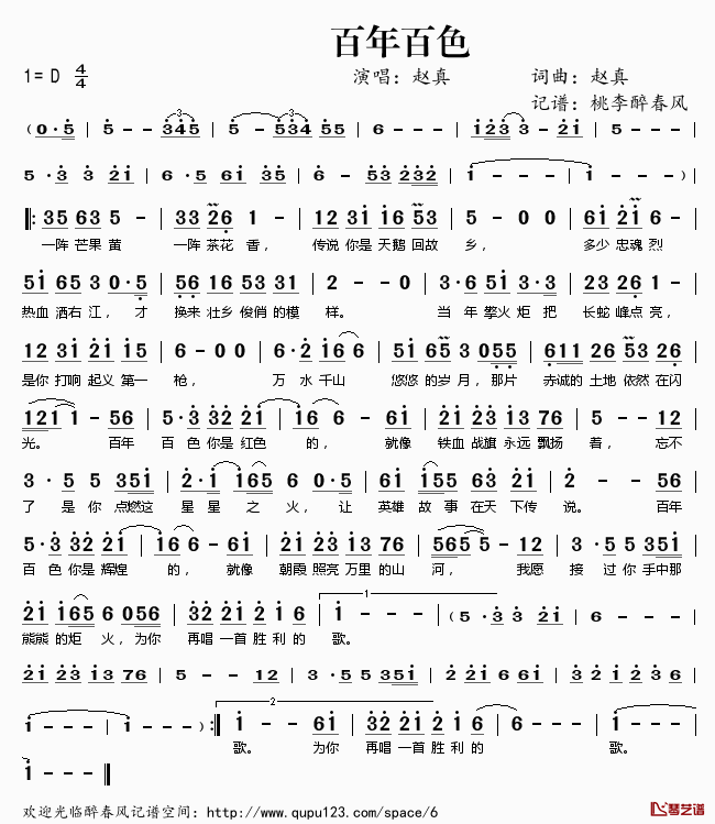 百年百色简谱(歌词)_赵真演唱_桃李醉春风记谱