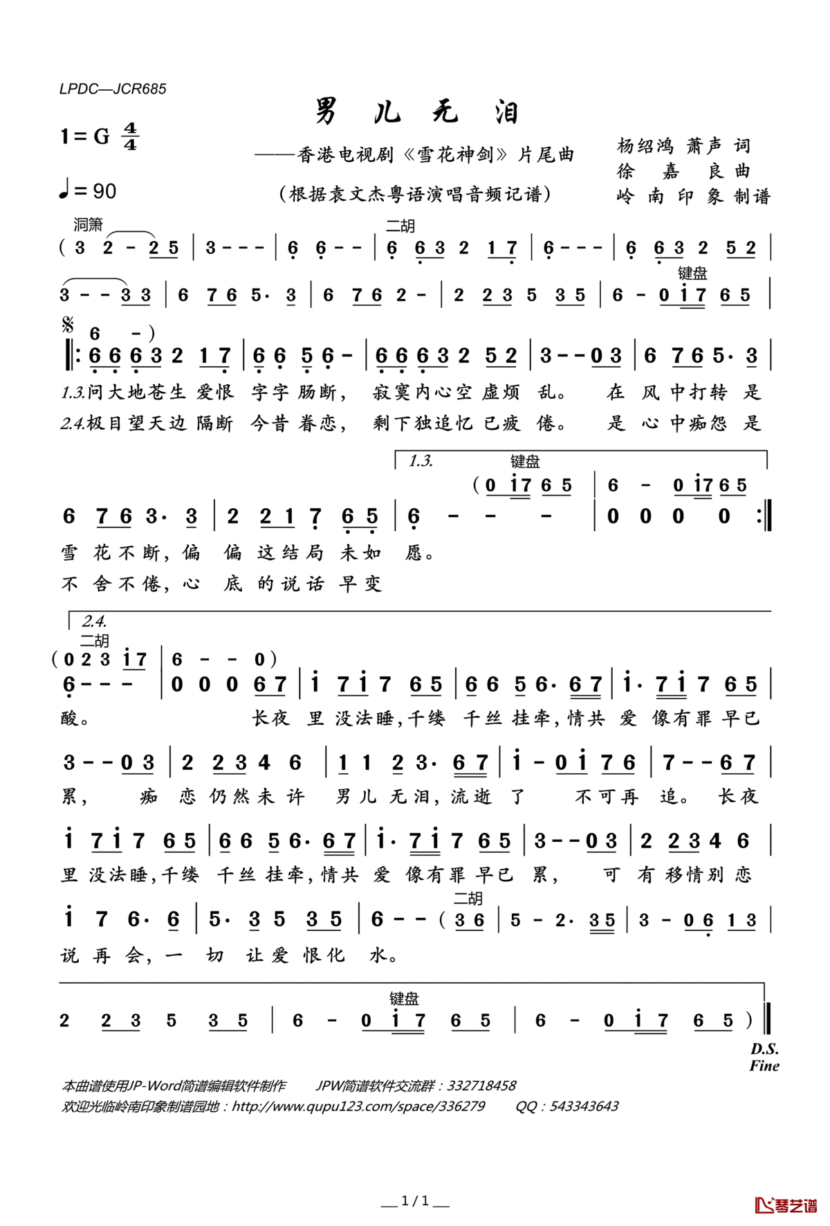 男儿无泪简谱(歌词)_袁文杰演唱_香港电视剧_雪花神剑_片尾曲