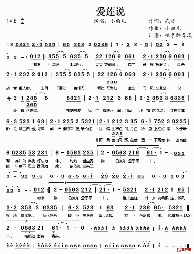 爱莲说简谱(歌词)_小曲儿演唱_桃李醉春风记谱