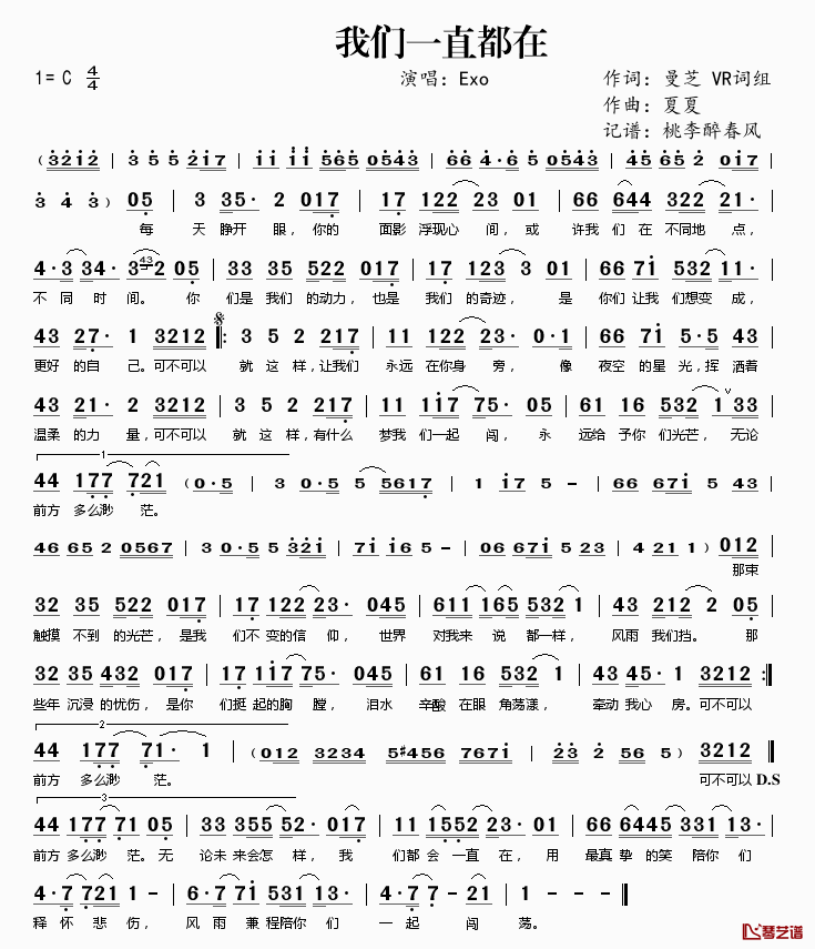 我们一直都在简谱(歌词)_Exo演唱_桃李醉春风记谱