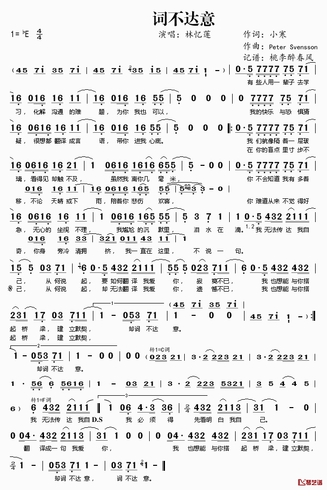 词不达意简谱(歌词)_林忆莲演唱_桃李醉春风记谱