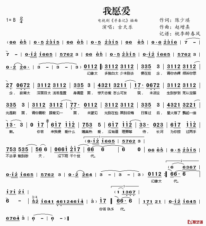 我愿爱简谱(歌词)_古天乐演唱_电视剧_寻秦记_插曲