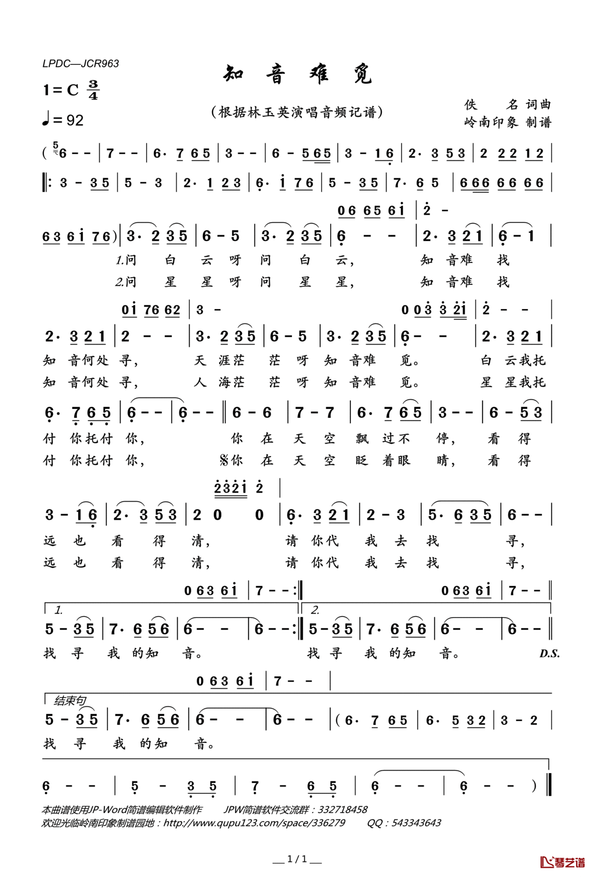 知音难觅简谱(歌词)_林玉英演唱_岭南印象曲谱