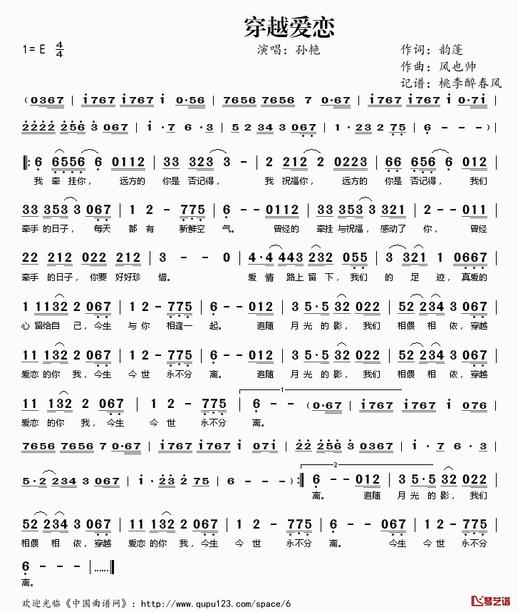 穿越爱恋简谱(歌词)_孙艳演唱_桃李醉春风记谱