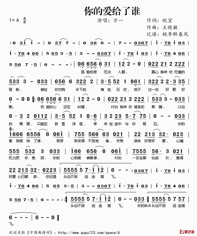 ​你的爱给了谁简谱(歌词)_万一演唱_桃李醉春风记谱